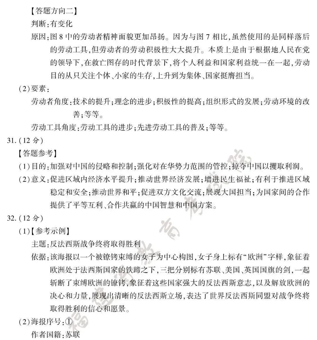 【历史】2026年福建省中考历史真题及答案-第12张图片-四季读书网