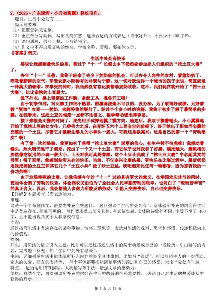 小升初语文绝密押题作文真题训练与押题预测,年年押年年中!完整版35页可打印赶紧背诵!-第2张图片-四季读书网