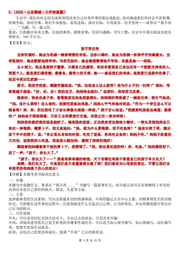 小升初语文绝密押题作文真题训练与押题预测,年年押年年中!完整版35页可打印赶紧背诵!-第3张图片-四季读书网