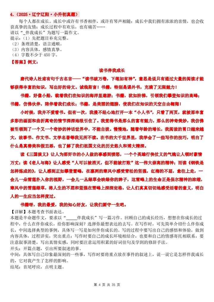 小升初语文绝密押题作文真题训练与押题预测,年年押年年中!完整版35页可打印赶紧背诵!-第4张图片-四季读书网