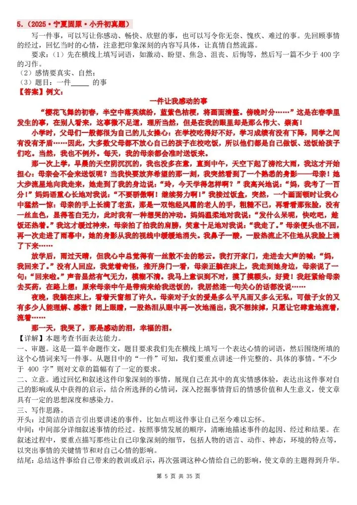 小升初语文绝密押题作文真题训练与押题预测,年年押年年中!完整版35页可打印赶紧背诵!-第5张图片-四季读书网