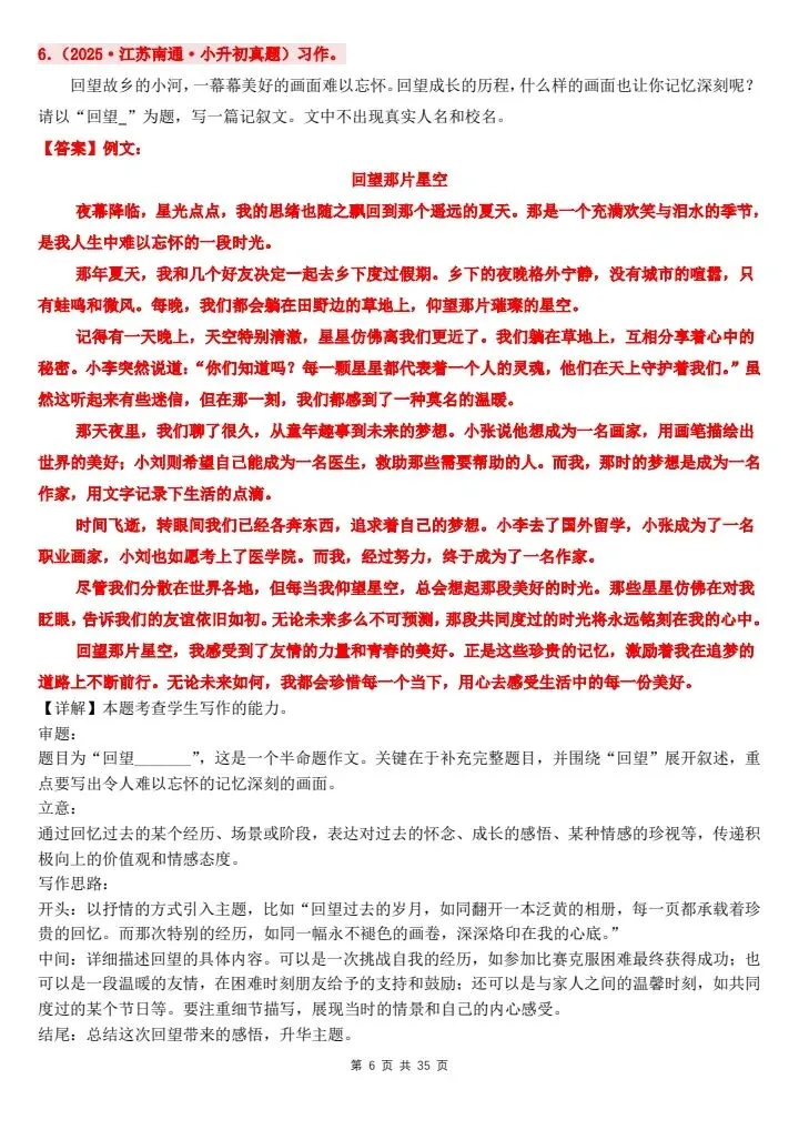 小升初语文绝密押题作文真题训练与押题预测,年年押年年中!完整版35页可打印赶紧背诵!-第6张图片-四季读书网