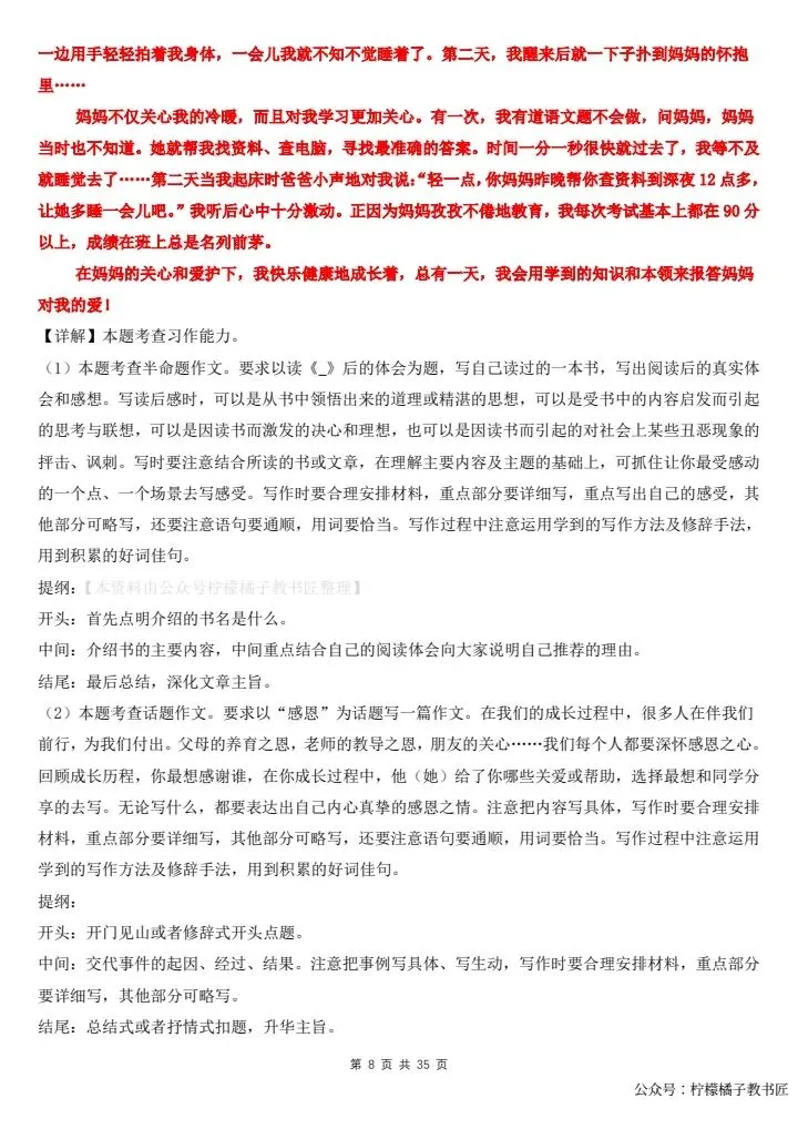小升初语文绝密押题作文真题训练与押题预测,年年押年年中!完整版35页可打印赶紧背诵!-第8张图片-四季读书网