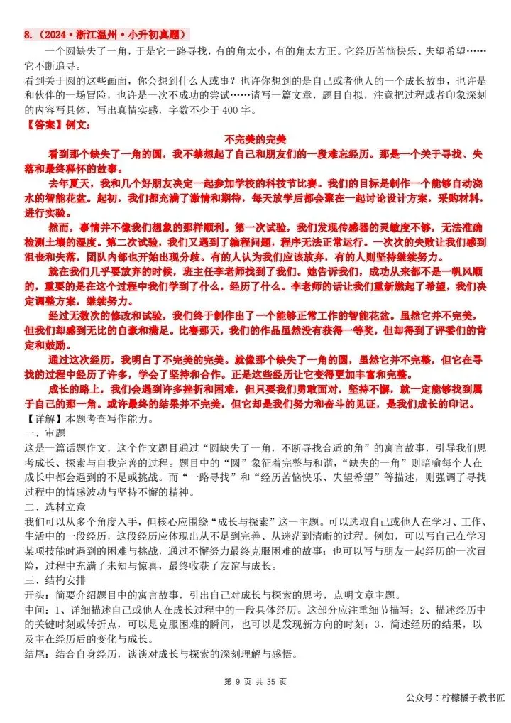 小升初语文绝密押题作文真题训练与押题预测,年年押年年中!完整版35页可打印赶紧背诵!-第9张图片-四季读书网