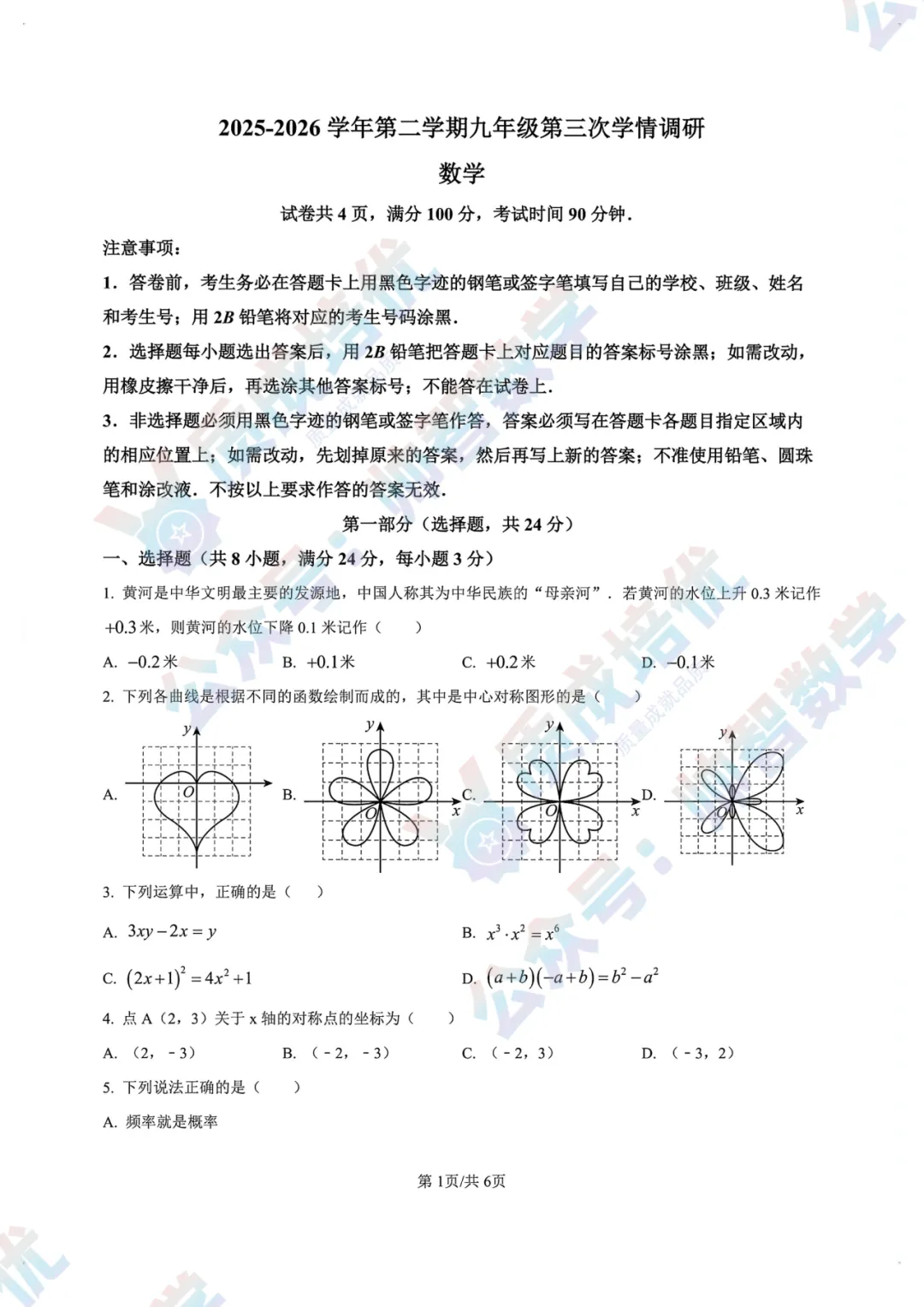 最新!龙华区初三三模全科真题解析出炉!-第1张图片-四季读书网 最新!龙华区初三三模全科真题解析出炉!-第1张图片-四季读书网