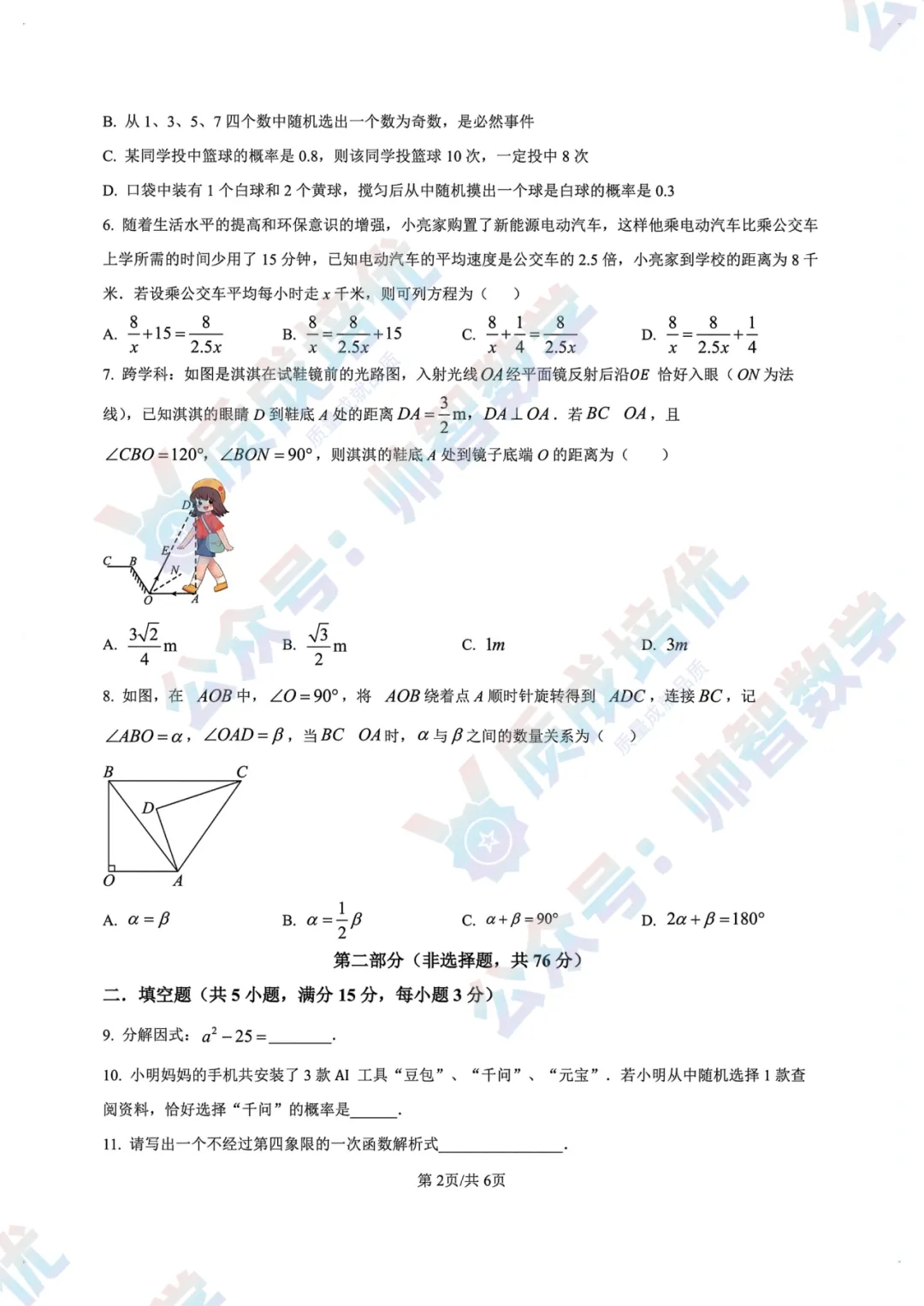 最新!龙华区初三三模全科真题解析出炉!-第2张图片-四季读书网 最新!龙华区初三三模全科真题解析出炉!-第2张图片-四季读书网