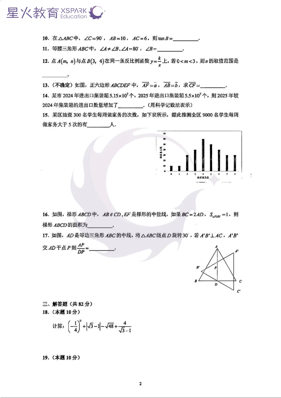 2026上海中考数学试卷回忆版!<附参考答案>-第3张图片-四季读书网