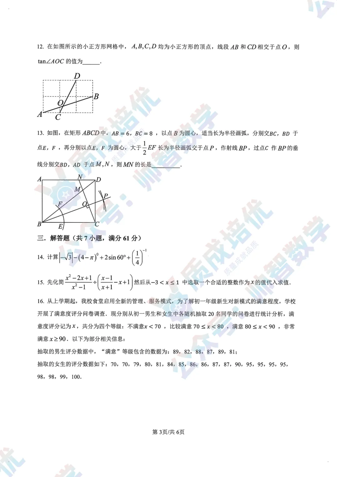 最新!龙华区初三三模全科真题解析出炉!-第3张图片-四季读书网 最新!龙华区初三三模全科真题解析出炉!-第3张图片-四季读书网