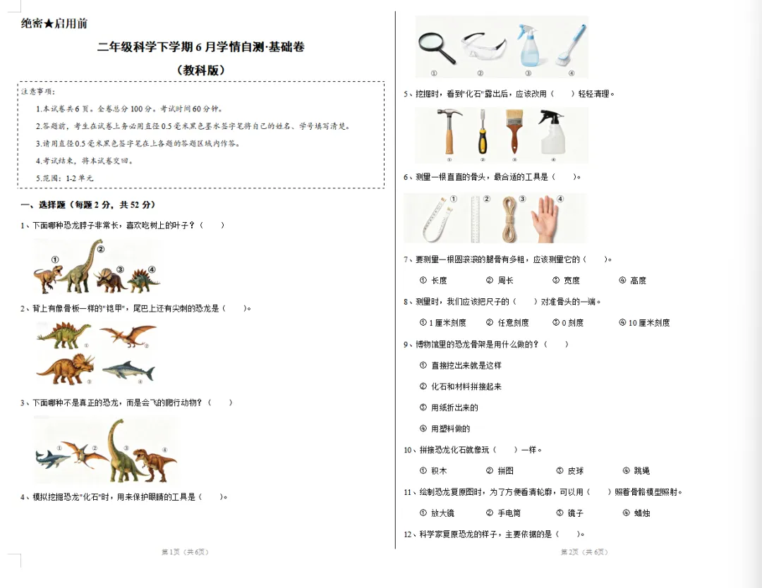 【期末试卷】新二年级科学教科版下册期末基础卷(含答案解析)-第6张图片-四季读书网 【期末试卷】新二年级科学教科版下册期末基础卷(含答案解析)-第6张图片-四季读书网