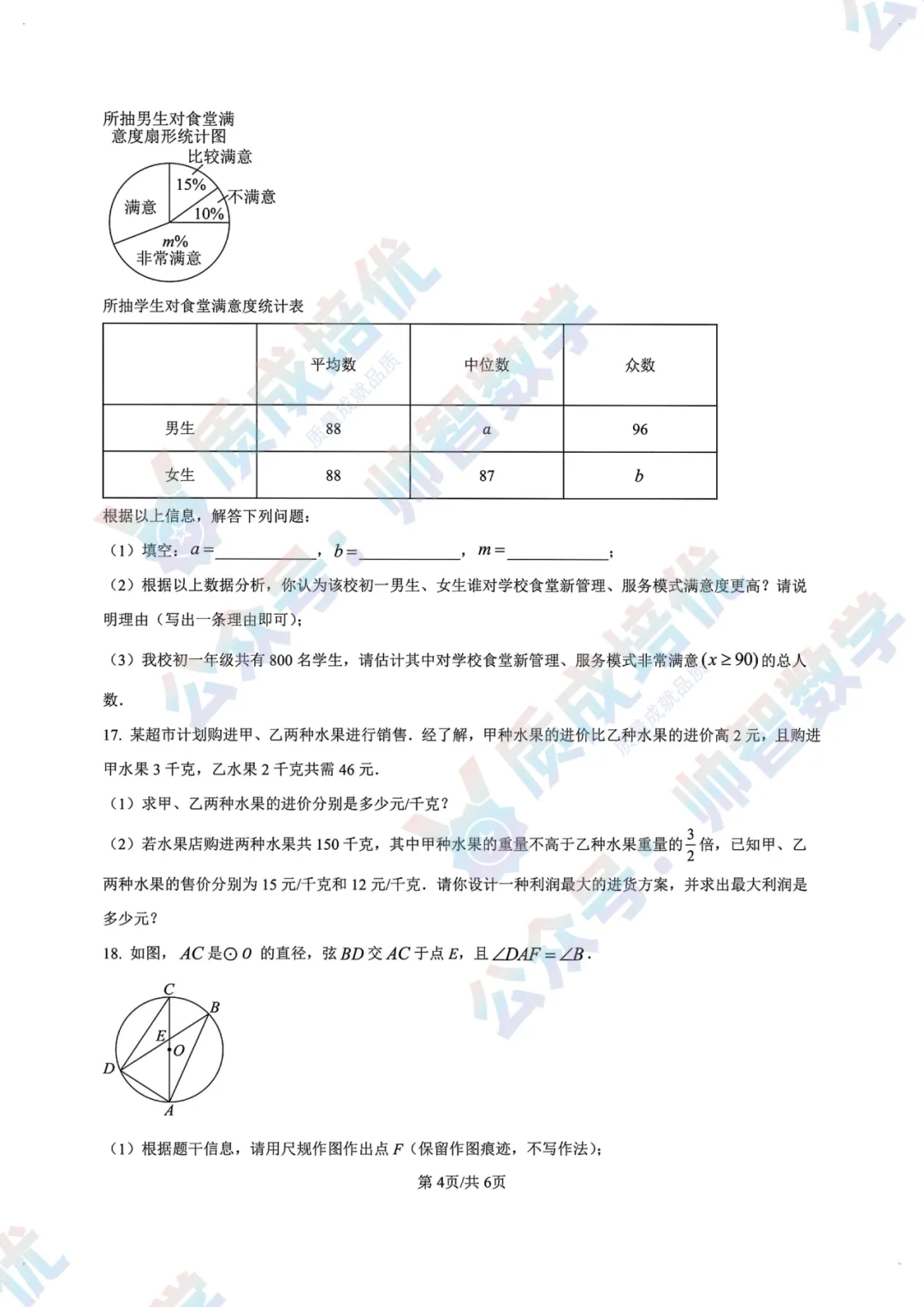 最新!龙华区初三三模全科真题解析出炉!-第4张图片-四季读书网 最新!龙华区初三三模全科真题解析出炉!-第4张图片-四季读书网