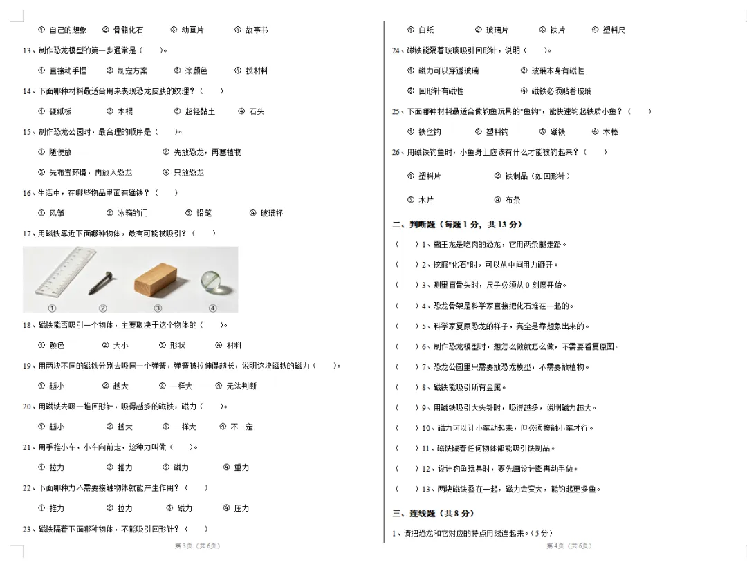 【期末试卷】新二年级科学教科版下册期末基础卷(含答案解析)-第7张图片-四季读书网 【期末试卷】新二年级科学教科版下册期末基础卷(含答案解析)-第7张图片-四季读书网