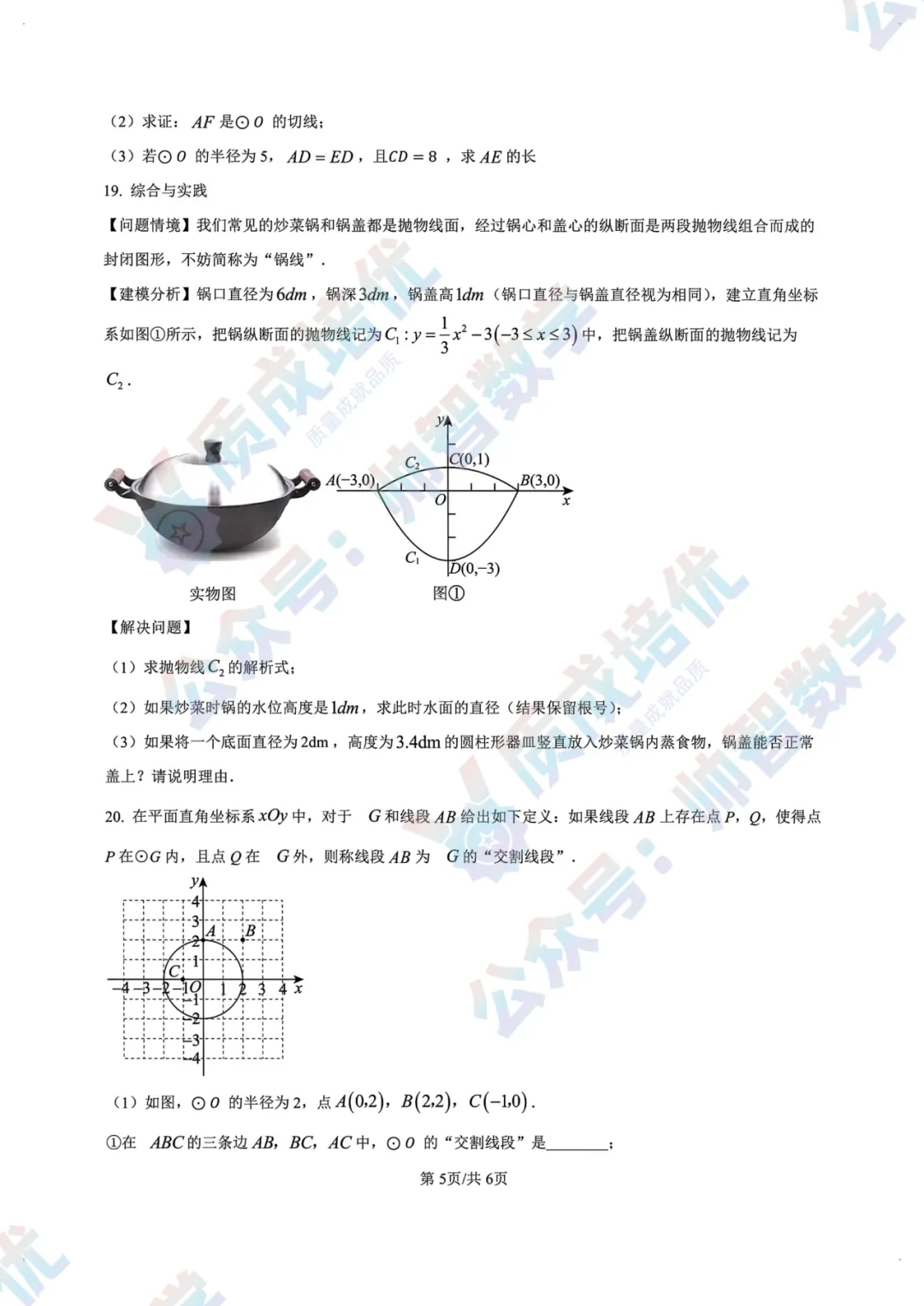 最新!龙华区初三三模全科真题解析出炉!-第5张图片-四季读书网 最新!龙华区初三三模全科真题解析出炉!-第5张图片-四季读书网