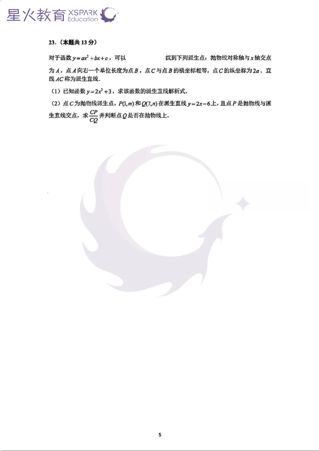 2026上海中考数学试卷回忆版!<附参考答案>-第6张图片-四季读书网