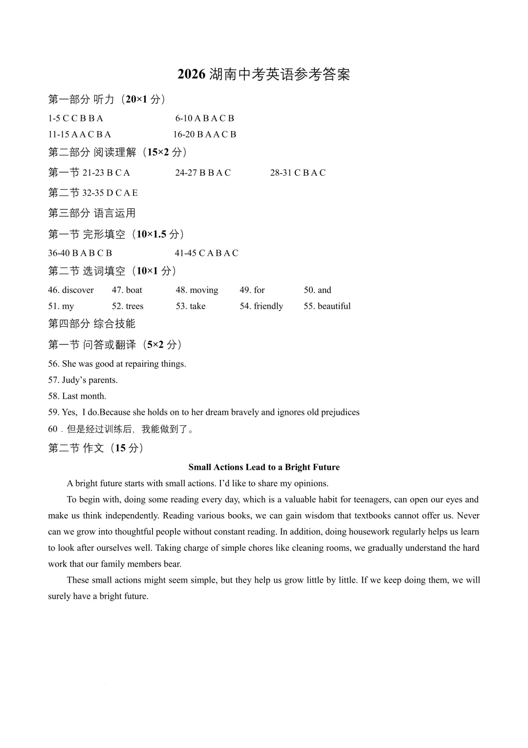 2026年湖南省中考英语试卷(附试卷+答案下载)-第3张图片-四季读书网 2026年湖南省中考英语试卷(附试卷+答案下载)-第3张图片-四季读书网