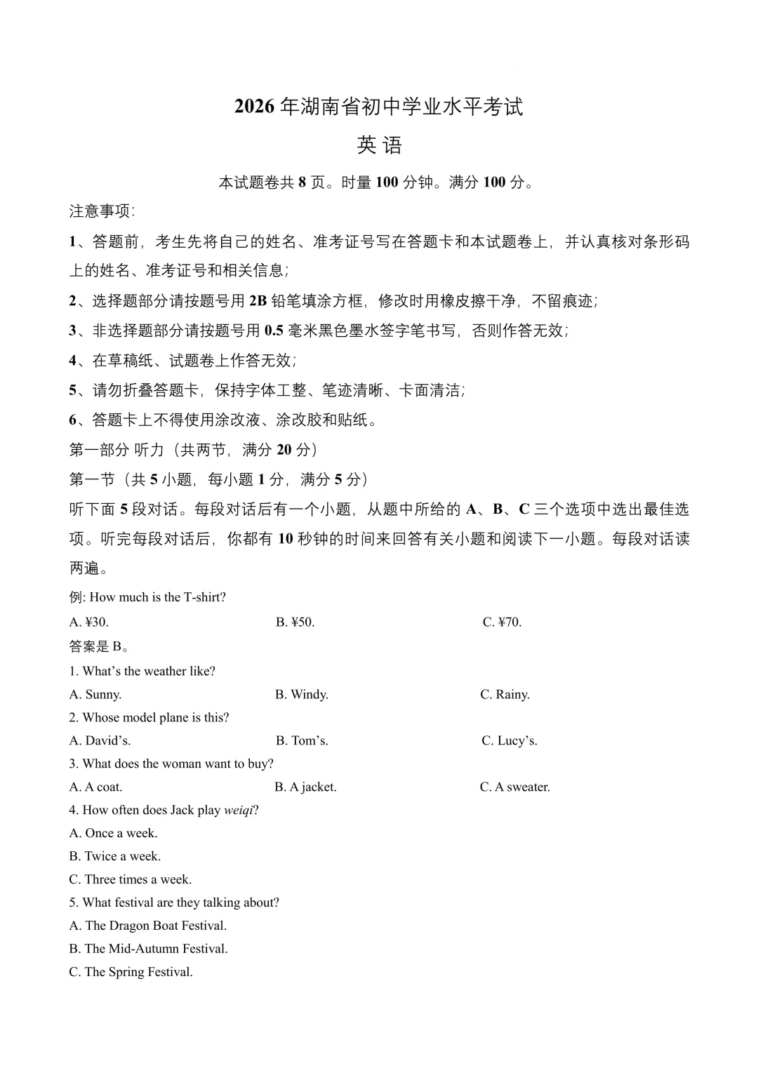 2026年湖南省中考英语试卷(附试卷+答案下载)-第4张图片-四季读书网 2026年湖南省中考英语试卷(附试卷+答案下载)-第4张图片-四季读书网