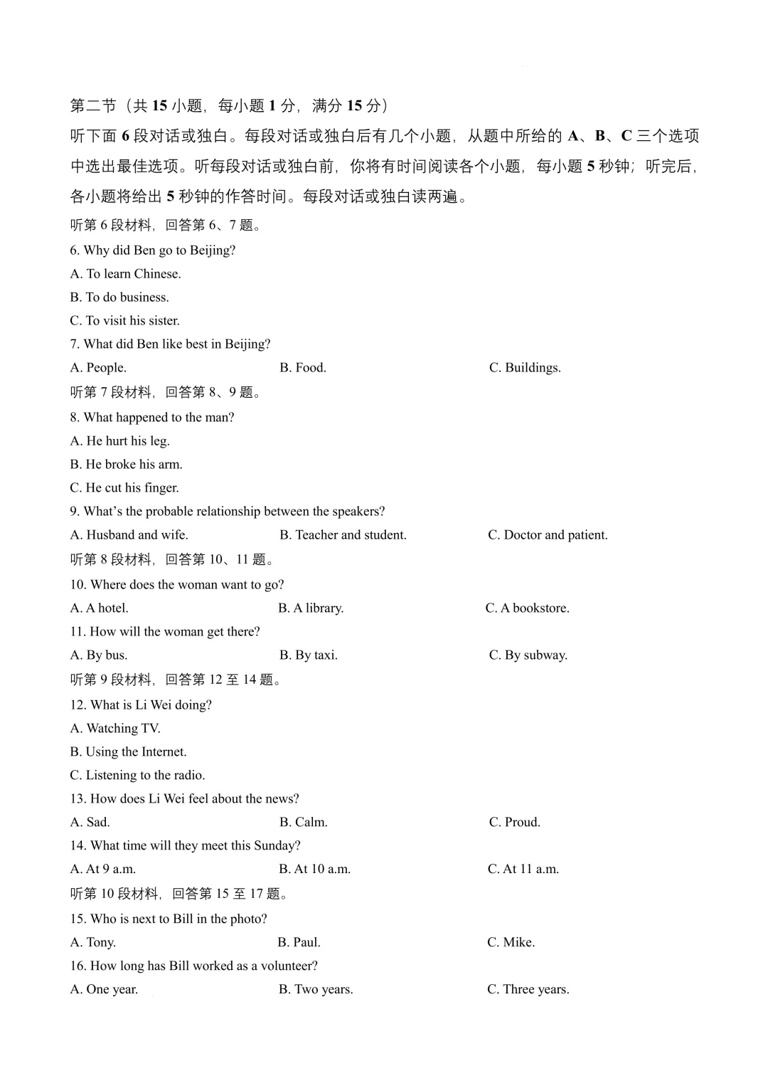 2026年湖南省中考英语试卷(附试卷+答案下载)-第5张图片-四季读书网 2026年湖南省中考英语试卷(附试卷+答案下载)-第5张图片-四季读书网