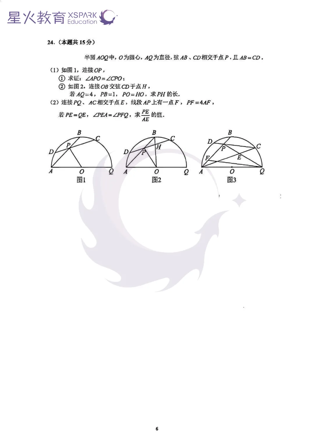 2026上海中考数学试卷回忆版!<附参考答案>-第7张图片-四季读书网
