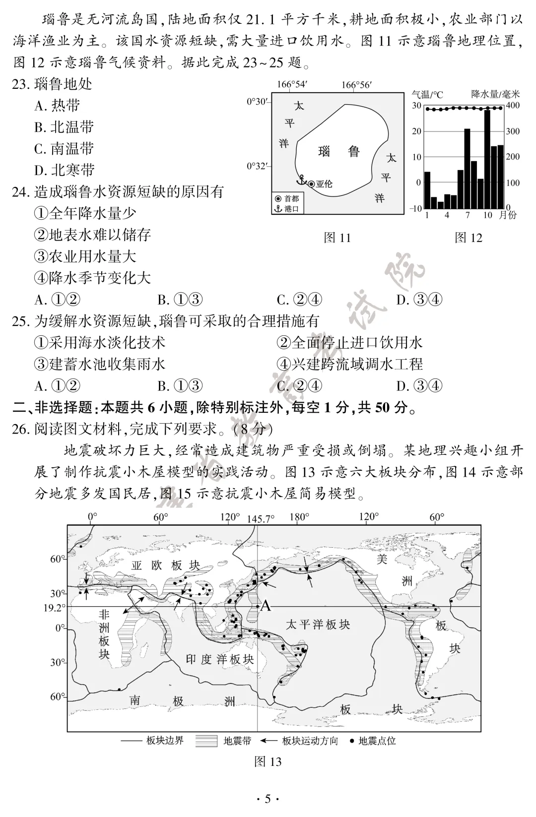 【快讯】2026年福建中考地理、生物试卷+答案发布!-第7张图片-四季读书网