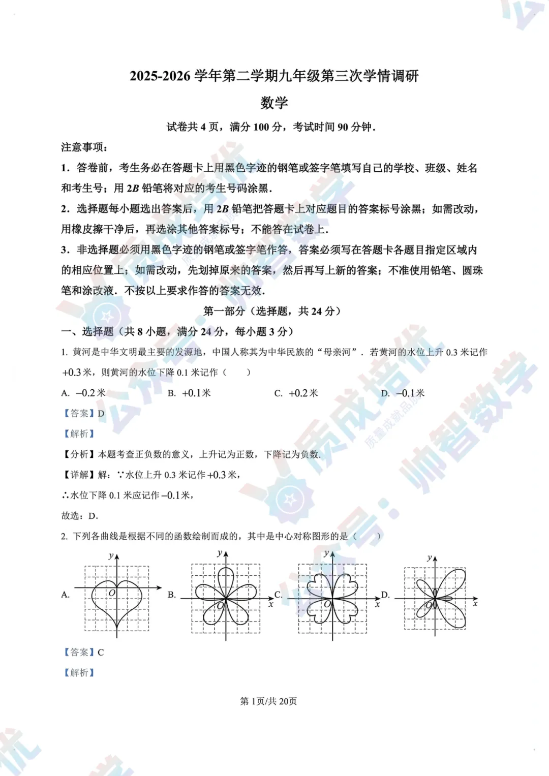 最新!龙华区初三三模全科真题解析出炉!-第7张图片-四季读书网 最新!龙华区初三三模全科真题解析出炉!-第7张图片-四季读书网