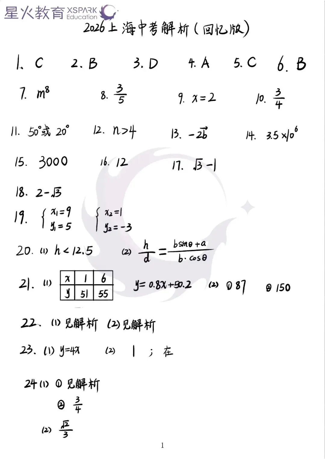 2026上海中考数学试卷回忆版!<附参考答案>-第8张图片-四季读书网