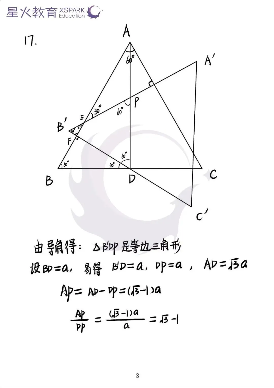 2026上海中考数学试卷回忆版!<附参考答案>-第10张图片-四季读书网