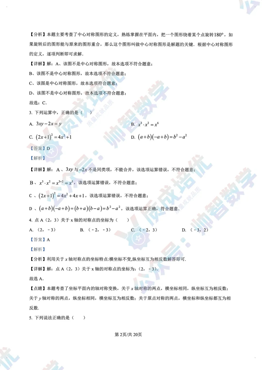 最新!龙华区初三三模全科真题解析出炉!-第8张图片-四季读书网 最新!龙华区初三三模全科真题解析出炉!-第8张图片-四季读书网