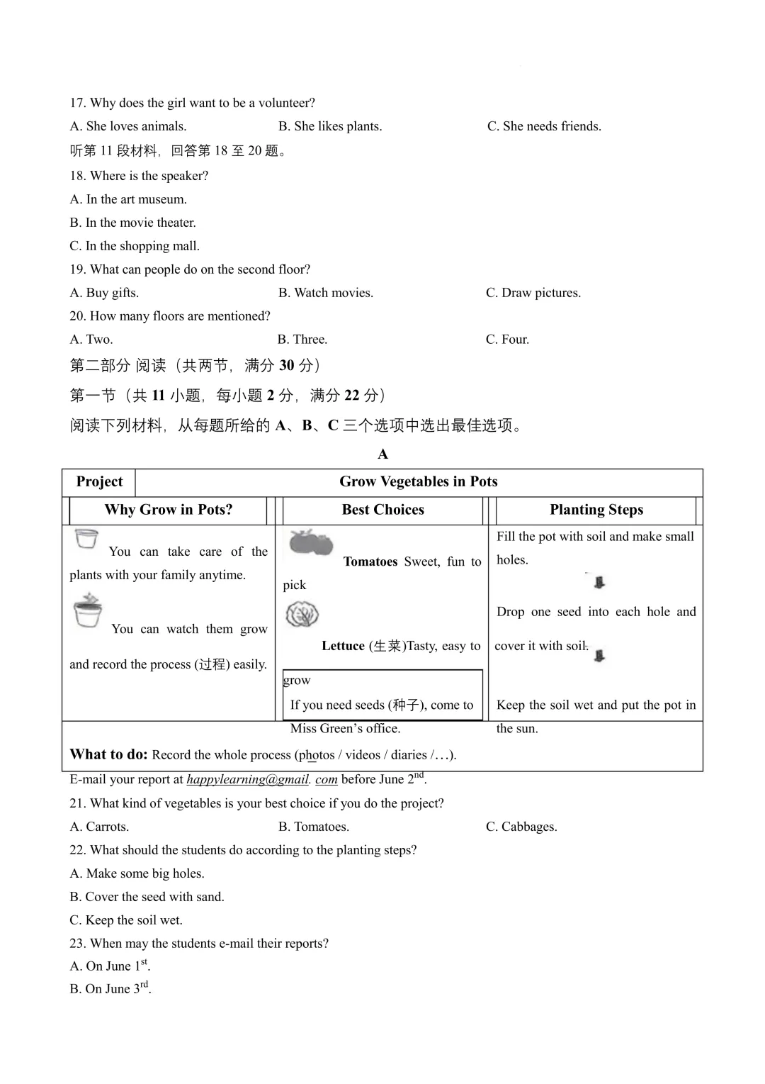 2026年湖南省中考英语试卷(附试卷+答案下载)-第6张图片-四季读书网 2026年湖南省中考英语试卷(附试卷+答案下载)-第6张图片-四季读书网