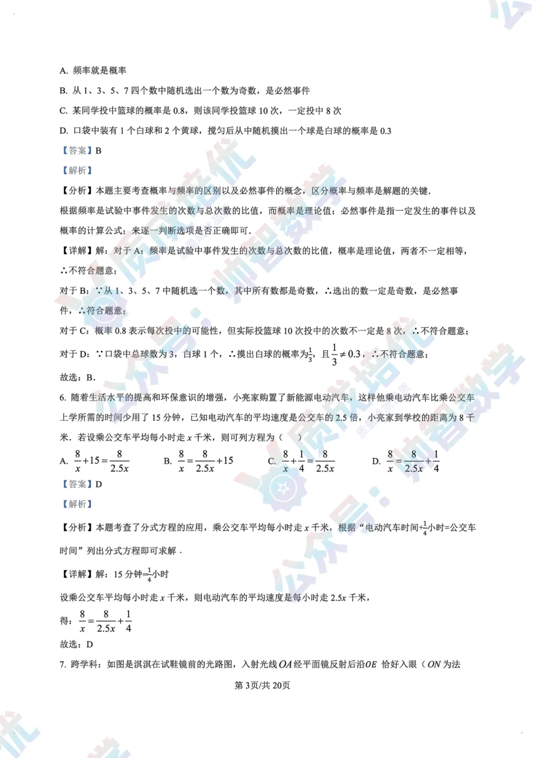 最新!龙华区初三三模全科真题解析出炉!-第9张图片-四季读书网 最新!龙华区初三三模全科真题解析出炉!-第9张图片-四季读书网
