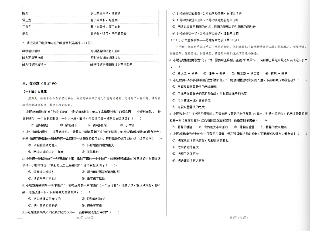 【期末试卷】新二年级科学教科版下册期末基础卷(含答案解析)-第8张图片-四季读书网 【期末试卷】新二年级科学教科版下册期末基础卷(含答案解析)-第8张图片-四季读书网