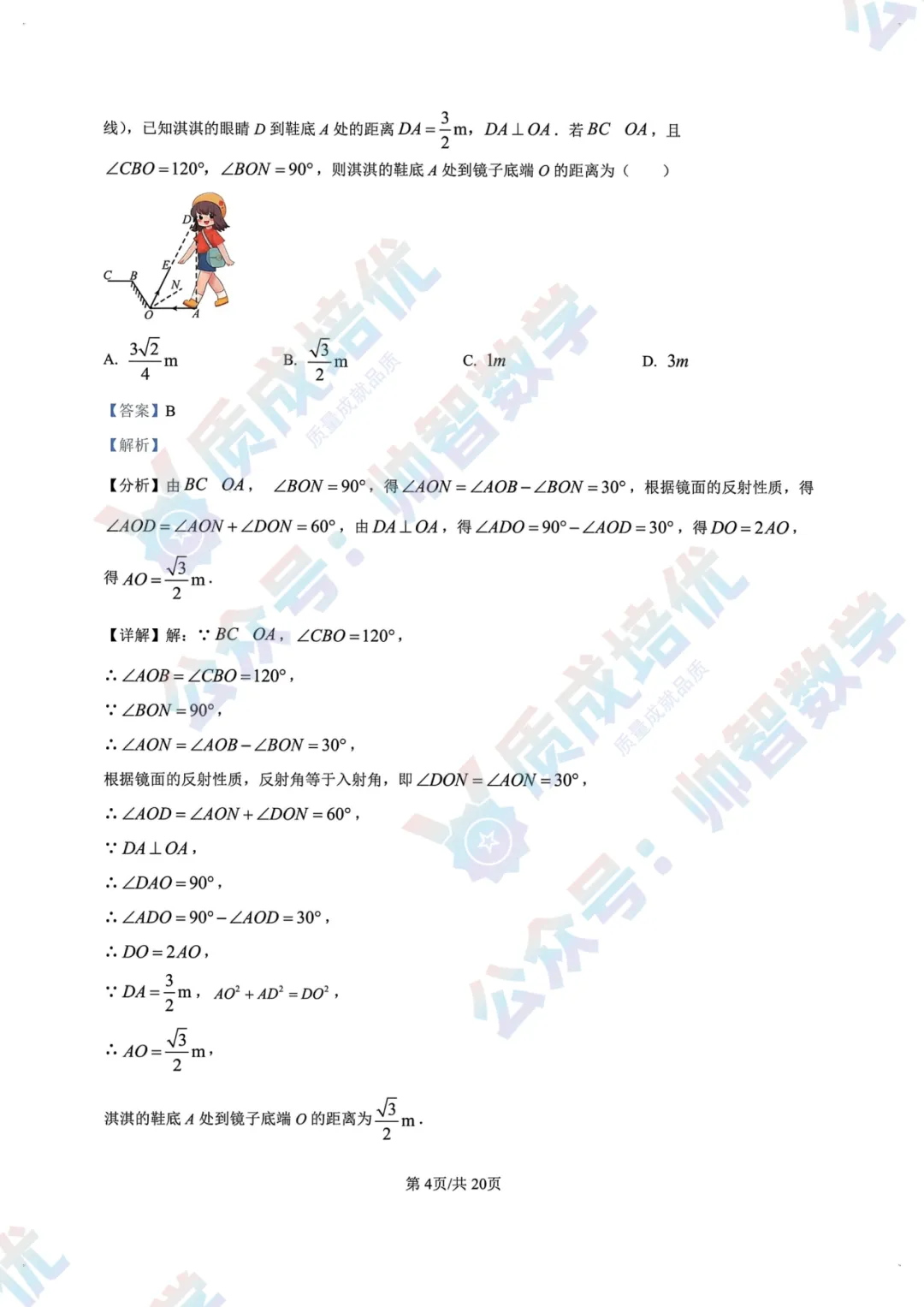 最新!龙华区初三三模全科真题解析出炉!-第10张图片-四季读书网 最新!龙华区初三三模全科真题解析出炉!-第10张图片-四季读书网
