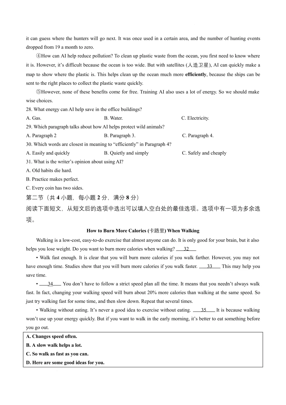 2026年湖南省中考英语试卷(附试卷+答案下载)-第8张图片-四季读书网 2026年湖南省中考英语试卷(附试卷+答案下载)-第8张图片-四季读书网