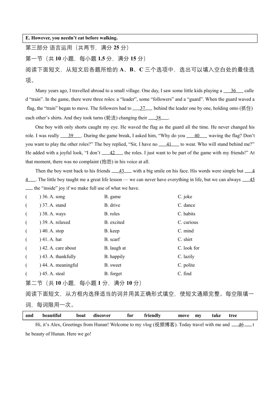 2026年湖南省中考英语试卷(附试卷+答案下载)-第9张图片-四季读书网 2026年湖南省中考英语试卷(附试卷+答案下载)-第9张图片-四季读书网