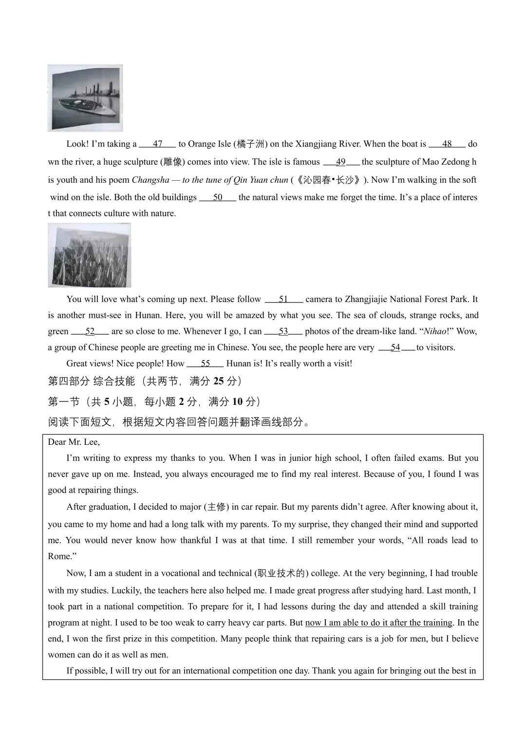 2026年湖南省中考英语试卷(附试卷+答案下载)-第10张图片-四季读书网 2026年湖南省中考英语试卷(附试卷+答案下载)-第10张图片-四季读书网