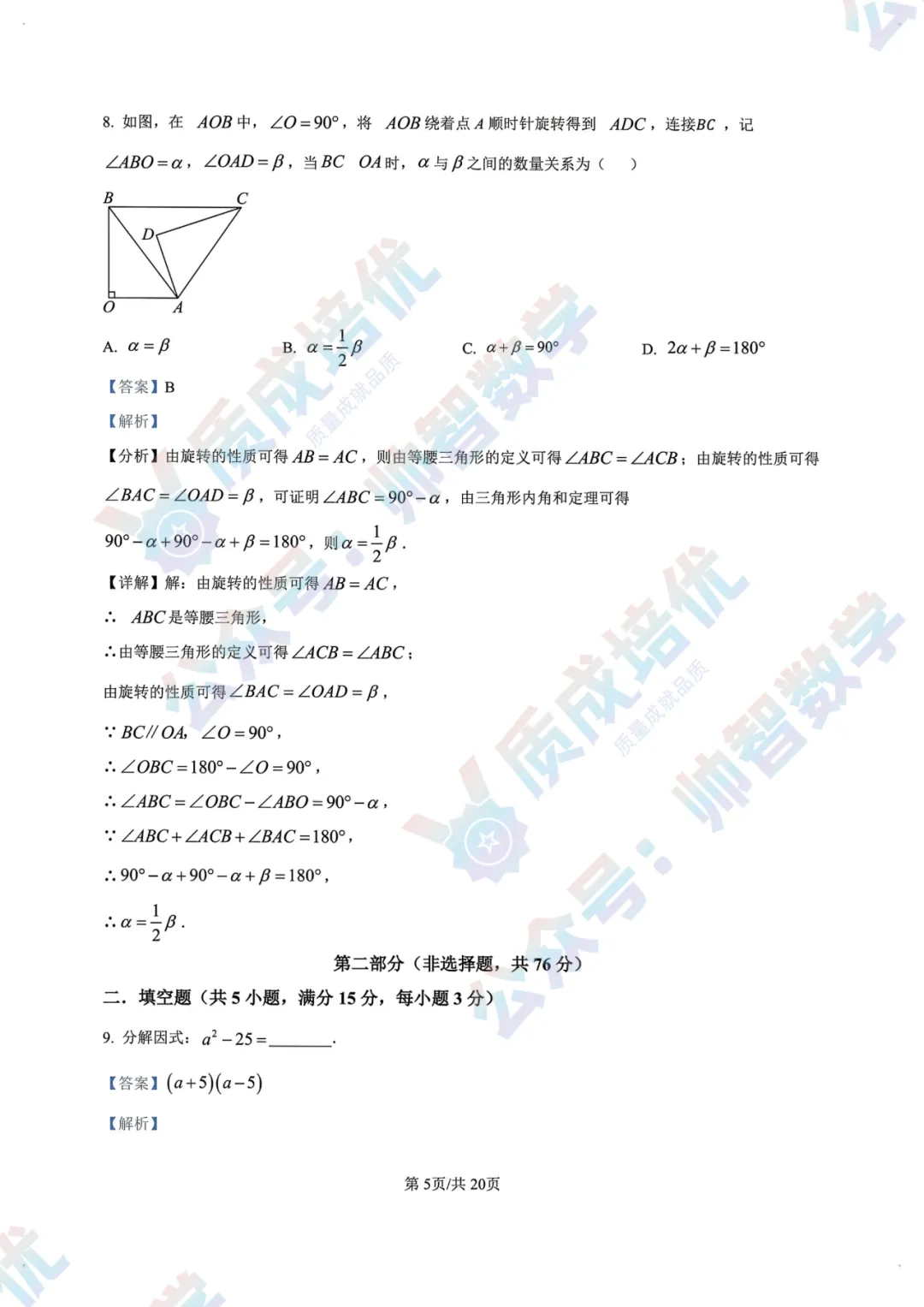 最新!龙华区初三三模全科真题解析出炉!-第11张图片-四季读书网 最新!龙华区初三三模全科真题解析出炉!-第11张图片-四季读书网