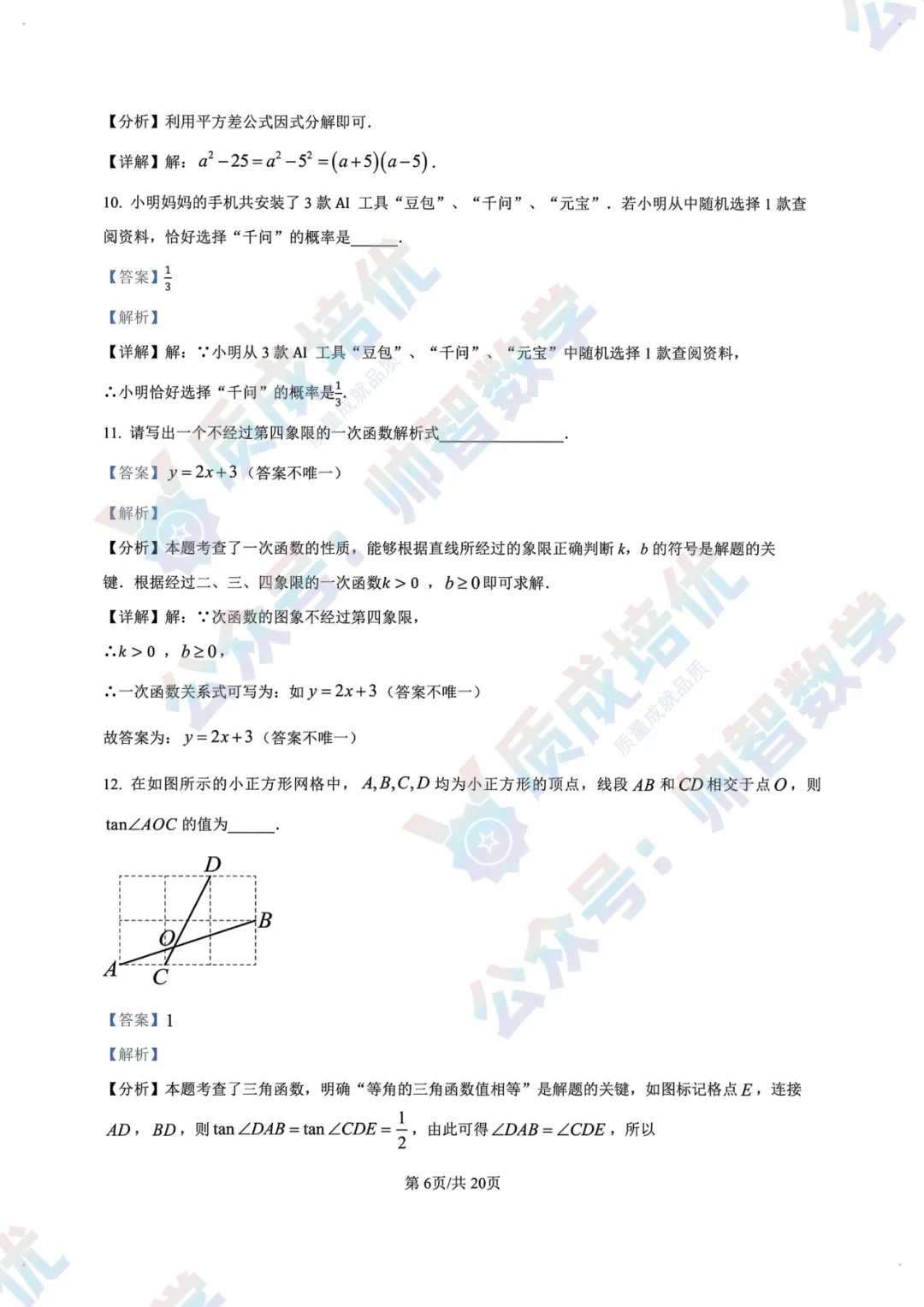 最新!龙华区初三三模全科真题解析出炉!-第12张图片-四季读书网 最新!龙华区初三三模全科真题解析出炉!-第12张图片-四季读书网