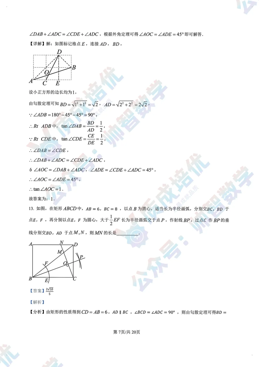 最新!龙华区初三三模全科真题解析出炉!-第13张图片-四季读书网 最新!龙华区初三三模全科真题解析出炉!-第13张图片-四季读书网