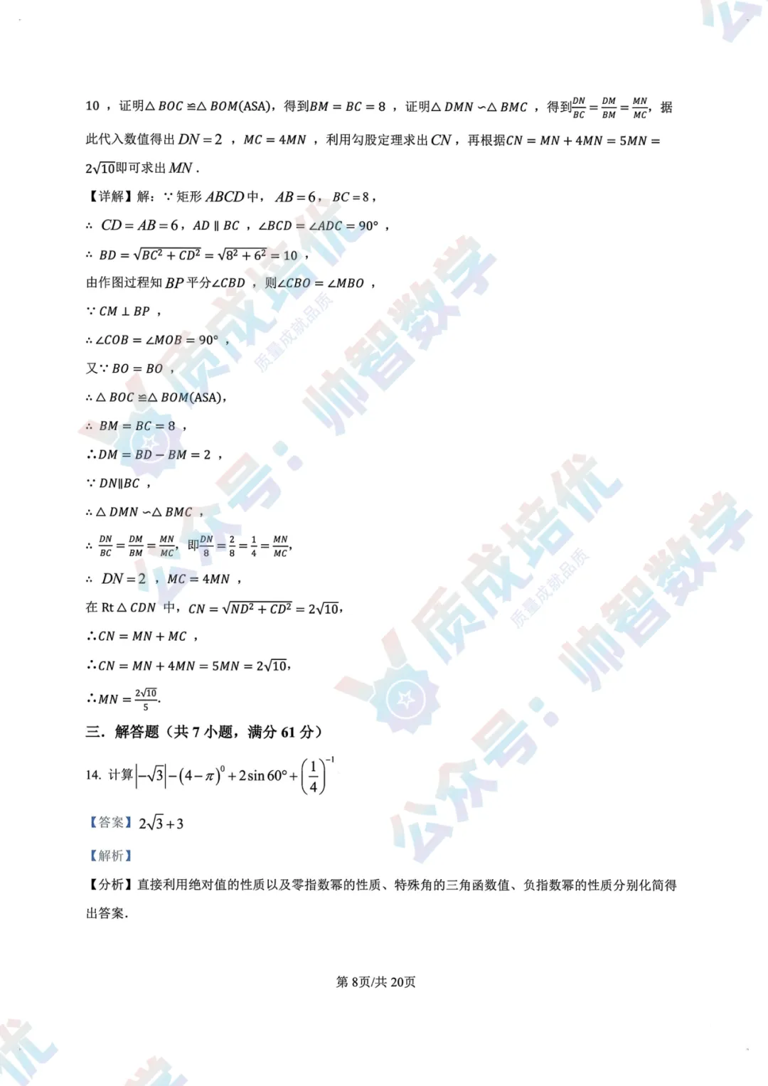 最新!龙华区初三三模全科真题解析出炉!-第14张图片-四季读书网 最新!龙华区初三三模全科真题解析出炉!-第14张图片-四季读书网