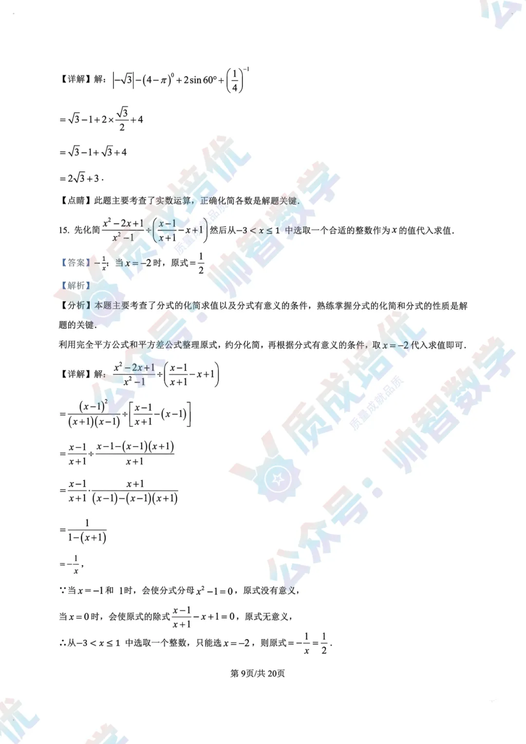 最新!龙华区初三三模全科真题解析出炉!-第15张图片-四季读书网 最新!龙华区初三三模全科真题解析出炉!-第15张图片-四季读书网