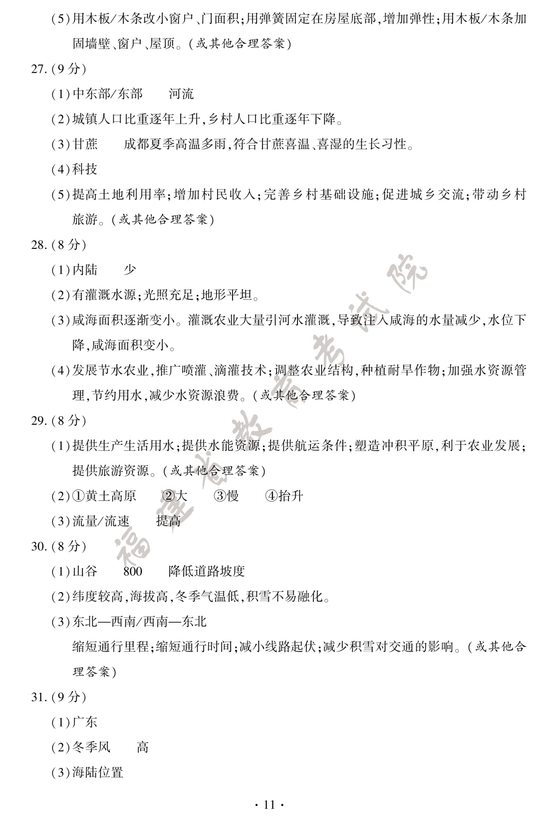 【快讯】2026年福建中考地理、生物试卷+答案发布!-第13张图片-四季读书网