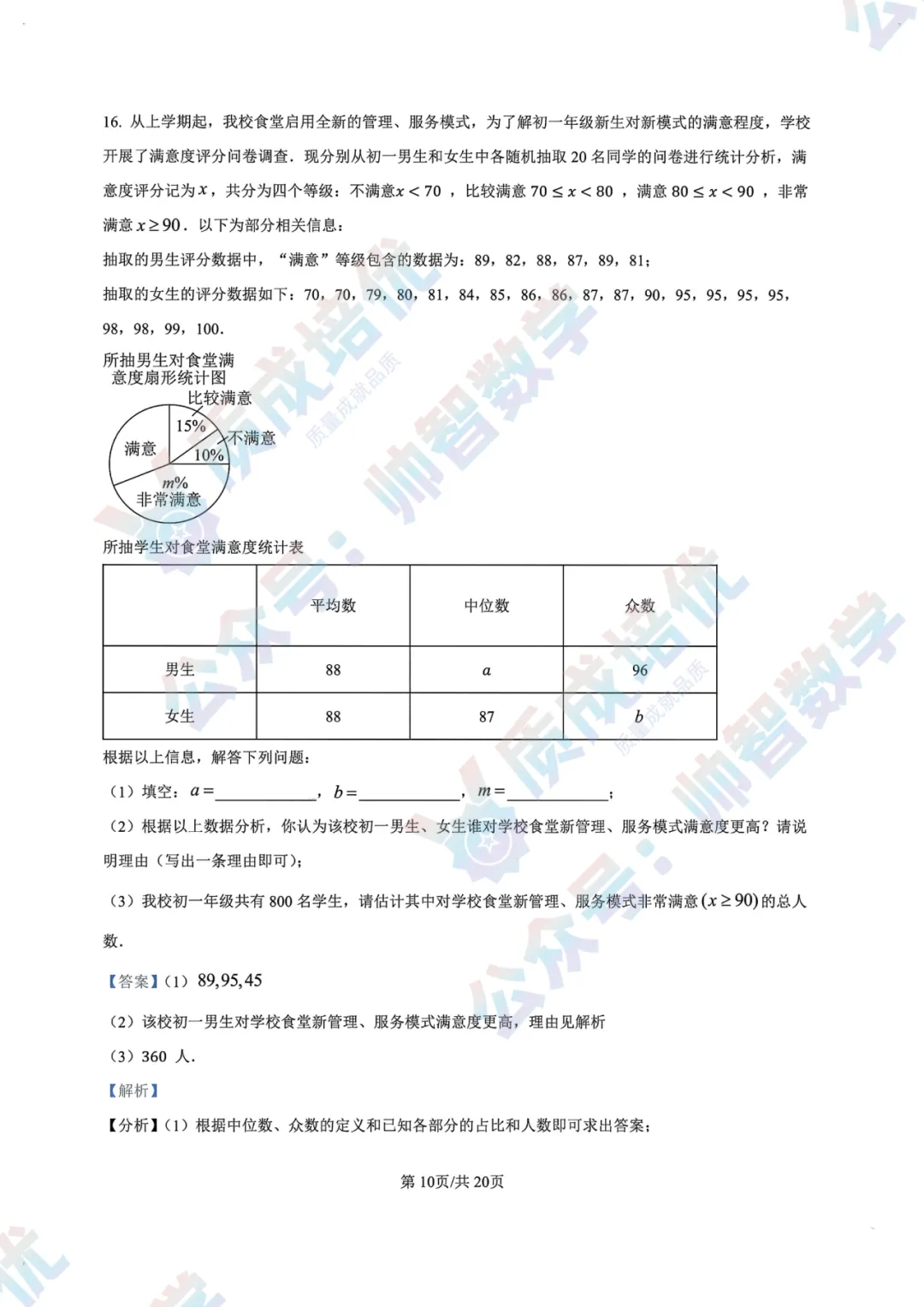 最新!龙华区初三三模全科真题解析出炉!-第16张图片-四季读书网 最新!龙华区初三三模全科真题解析出炉!-第16张图片-四季读书网