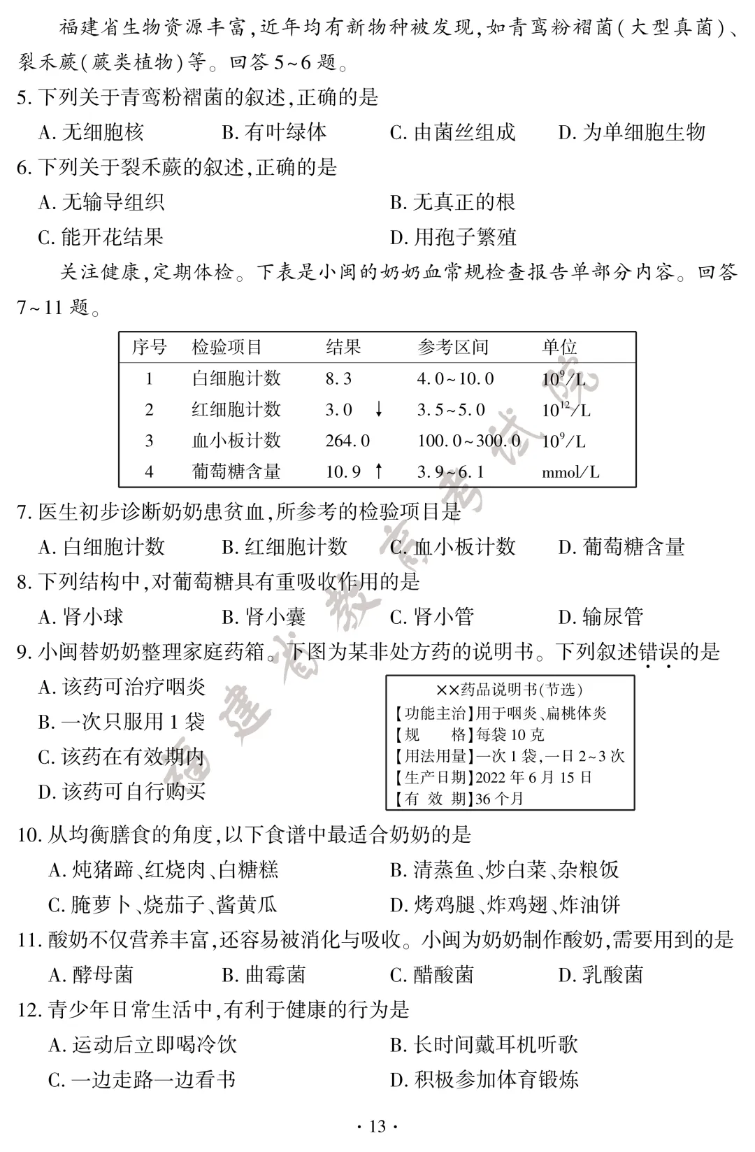 【快讯】2026年福建中考地理、生物试卷+答案发布!-第15张图片-四季读书网