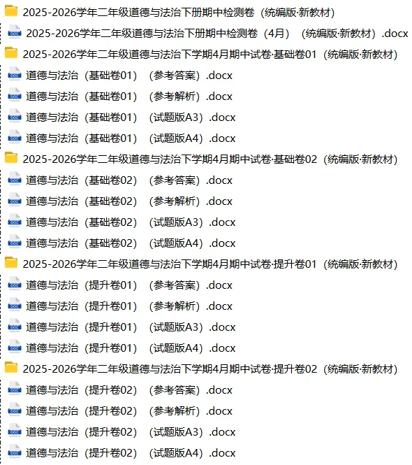 26春二年级人教版道德与法治下册期中试卷-第5张图片-四季读书网 26春二年级人教版道德与法治下册期中试卷-第5张图片-四季读书网