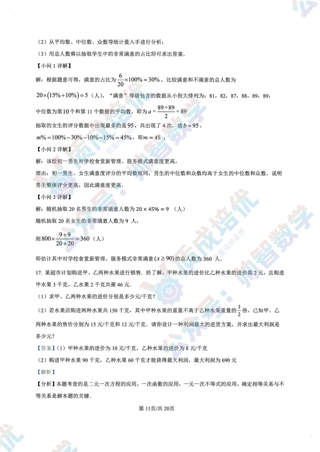 最新!龙华区初三三模全科真题解析出炉!-第17张图片-四季读书网 最新!龙华区初三三模全科真题解析出炉!-第17张图片-四季读书网