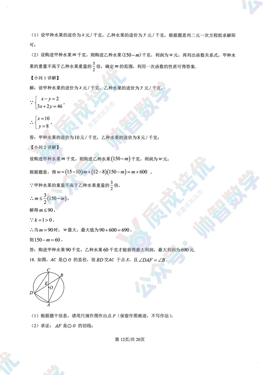 最新!龙华区初三三模全科真题解析出炉!-第18张图片-四季读书网 最新!龙华区初三三模全科真题解析出炉!-第18张图片-四季读书网