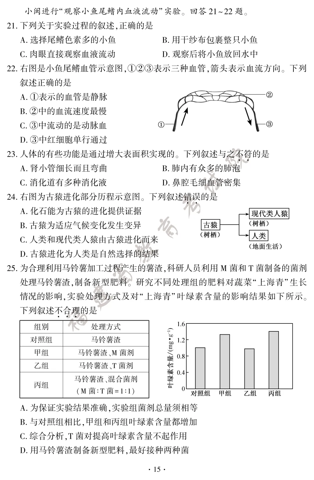 【快讯】2026年福建中考地理、生物试卷+答案发布!-第17张图片-四季读书网