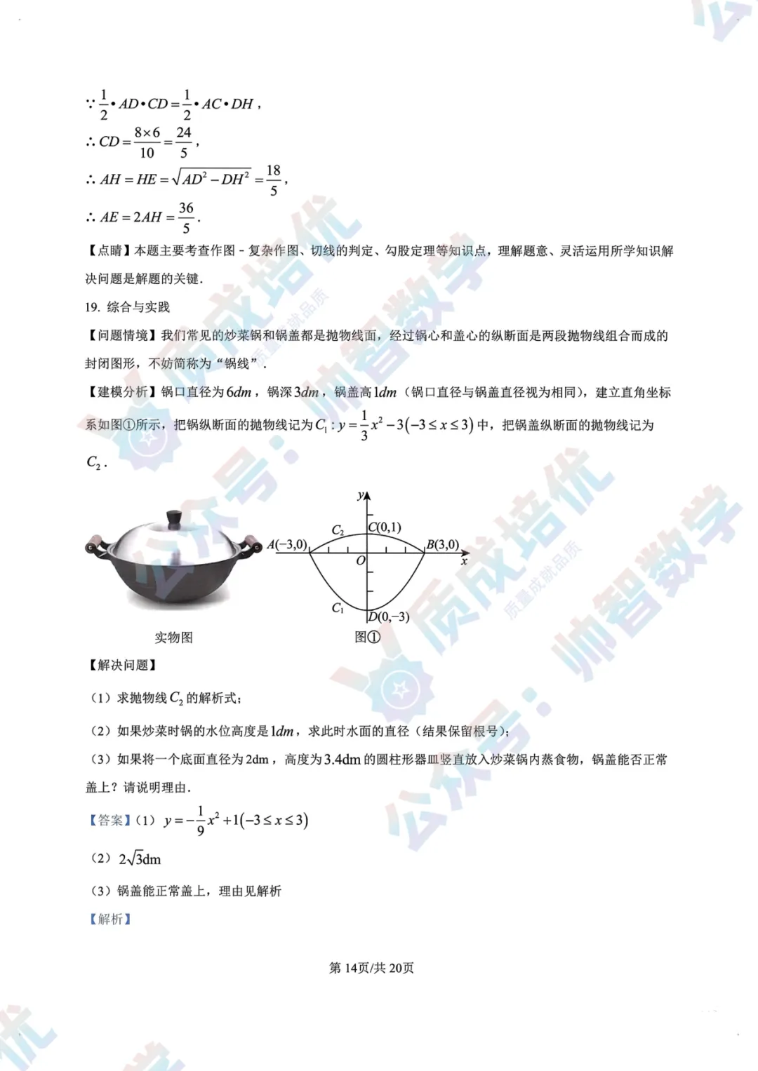 最新!龙华区初三三模全科真题解析出炉!-第20张图片-四季读书网 最新!龙华区初三三模全科真题解析出炉!-第20张图片-四季读书网