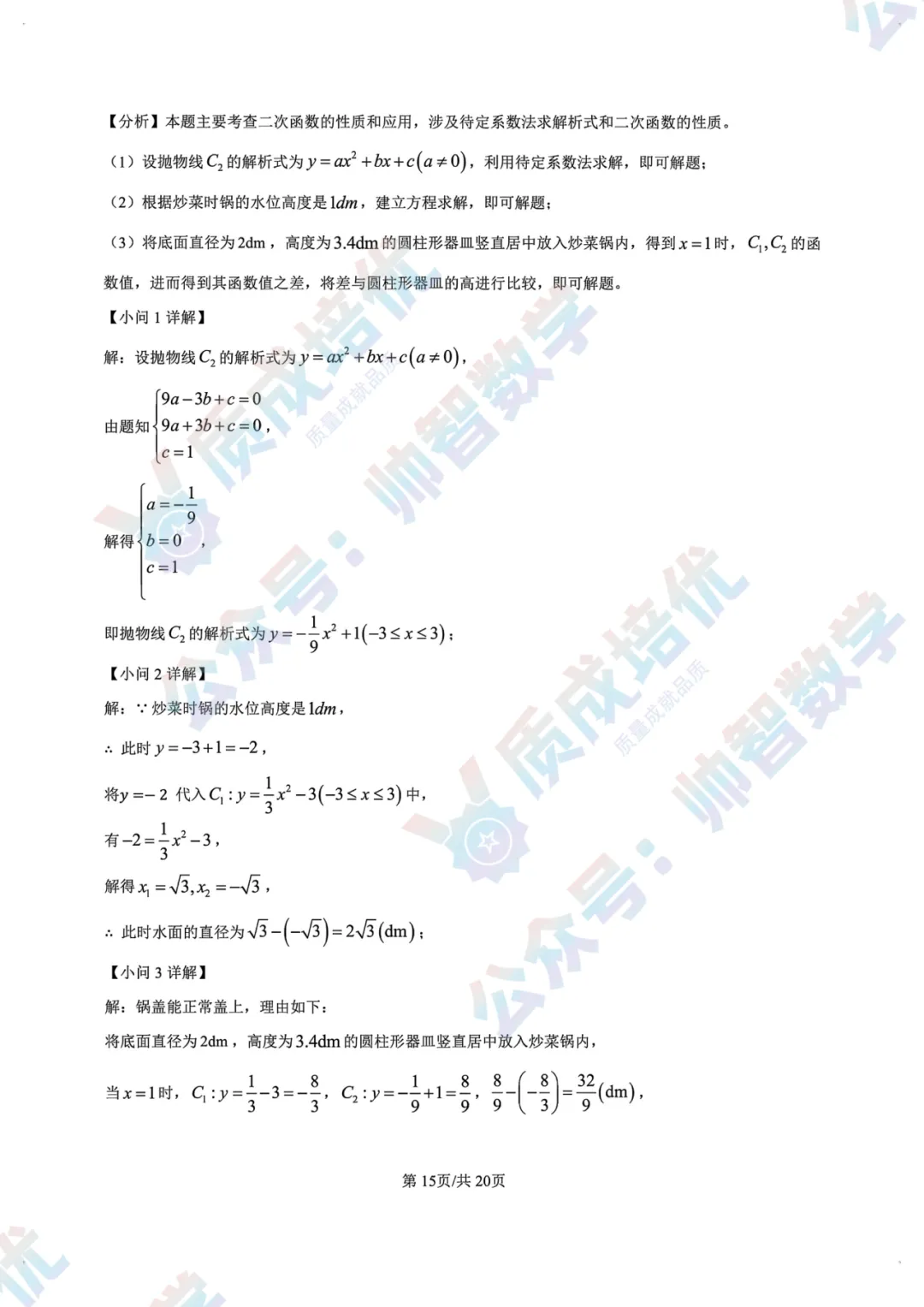 最新!龙华区初三三模全科真题解析出炉!-第21张图片-四季读书网 最新!龙华区初三三模全科真题解析出炉!-第21张图片-四季读书网