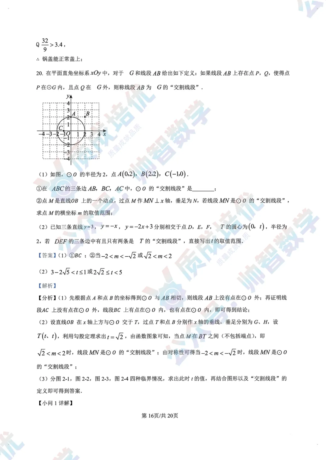 最新!龙华区初三三模全科真题解析出炉!-第22张图片-四季读书网 最新!龙华区初三三模全科真题解析出炉!-第22张图片-四季读书网