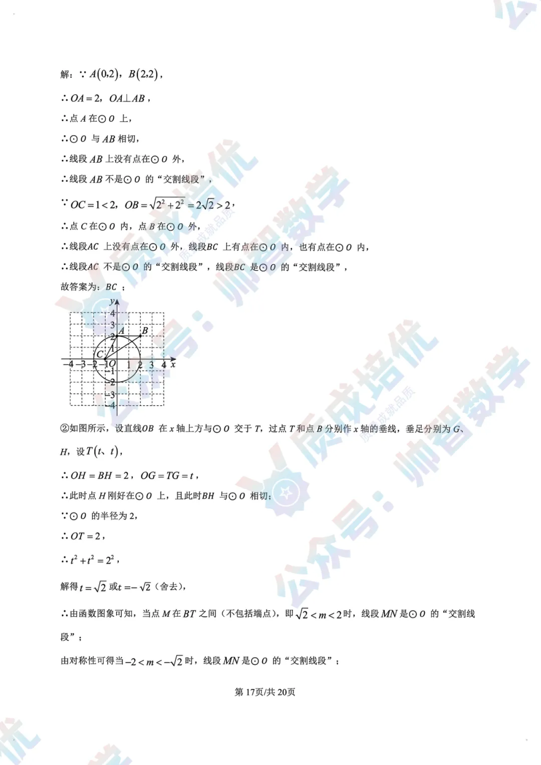 最新!龙华区初三三模全科真题解析出炉!-第23张图片-四季读书网 最新!龙华区初三三模全科真题解析出炉!-第23张图片-四季读书网