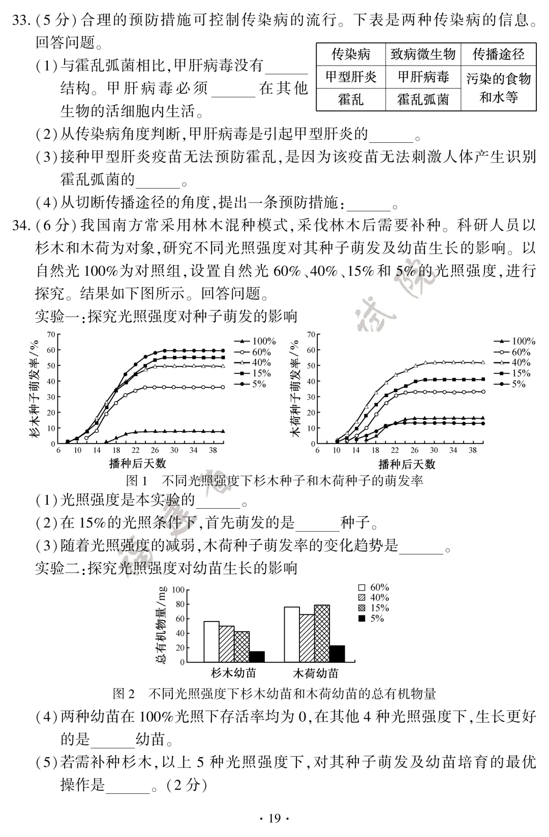 【快讯】2026年福建中考地理、生物试卷+答案发布!-第21张图片-四季读书网